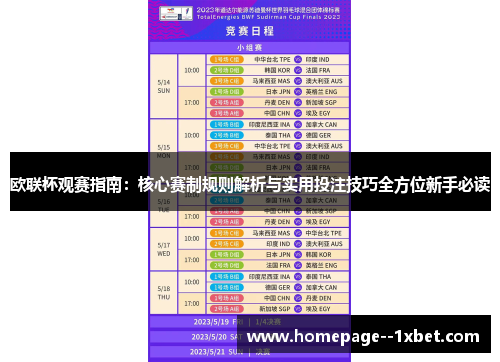 欧联杯观赛指南:核心赛制规则解析与实用投注技巧全方位新手必读 欧联杯观赛指南:核心赛制规则解析与实用投注技巧全方位新手必读