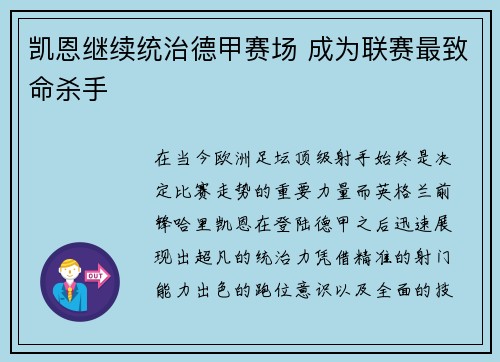凯恩继续统治德甲赛场 成为联赛最致命杀手 凯恩继续统治德甲赛场 成为联赛最致命杀手