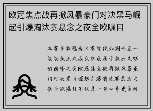 欧冠焦点战再掀风暴豪门对决黑马崛起引爆淘汰赛悬念之夜全欧瞩目 欧冠焦点战再掀风暴豪门对决黑马崛起引爆淘汰赛悬念之夜全欧瞩目