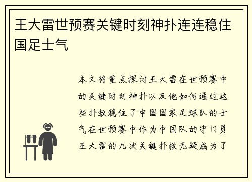 王大雷世预赛关键时刻神扑连连稳住国足士气