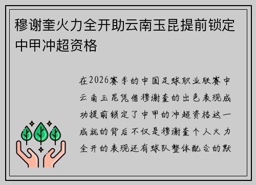 穆谢奎火力全开助云南玉昆提前锁定中甲冲超资格 穆谢奎火力全开助云南玉昆提前锁定中甲冲超资格