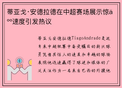 蒂亚戈·安德拉德在中超赛场展示惊人速度引发热议 蒂亚戈·安德拉德在中超赛场展示惊人速度引发热议