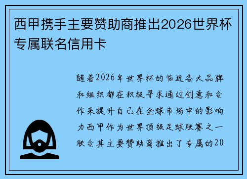 西甲携手主要赞助商推出2026世界杯专属联名信用卡